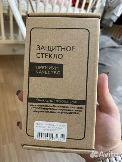 Защитное стекло на iPhone 11 pro max