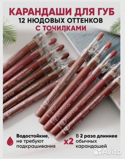 Карандаш для губ