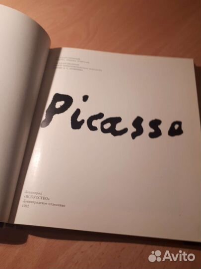 Пикассо