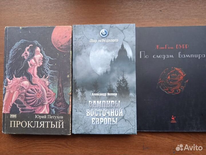Книги Дракула Вампиры
