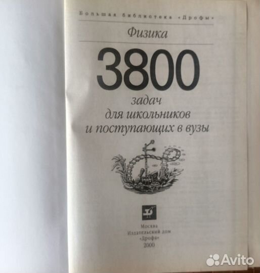 Продам новый сборник задач по физике