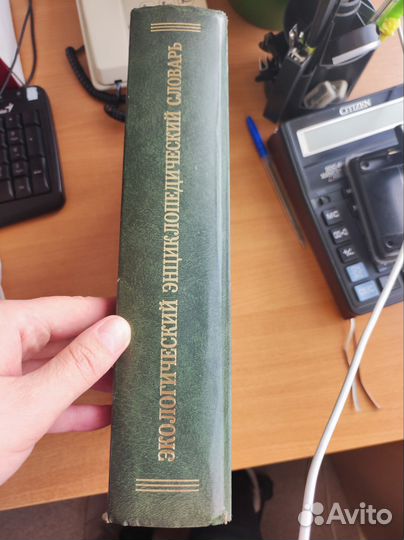 Энцеклопедический экологический словарь