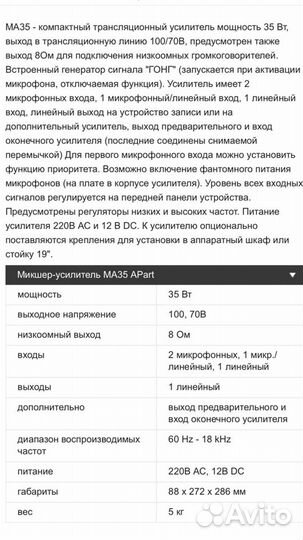 Микшер-усилитель Apart MA35