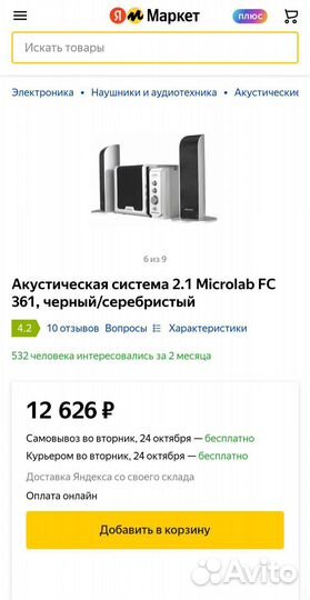 Колонки Microlab FC361 2.1