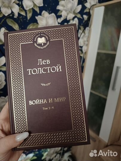 Книга «Война и мир» Лев Толстой в 4 томах
