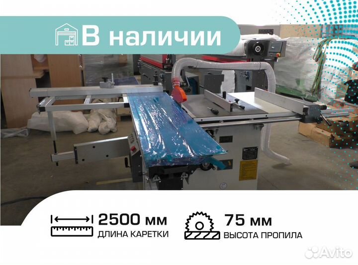 Форматно раскроечный станок 2500 мм В Наличии