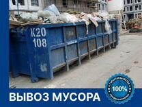 Вывоз мусора, 20 - 27 кубов