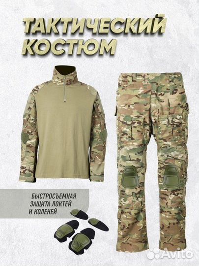 Тактический боевой костюм рип стоп мультикам