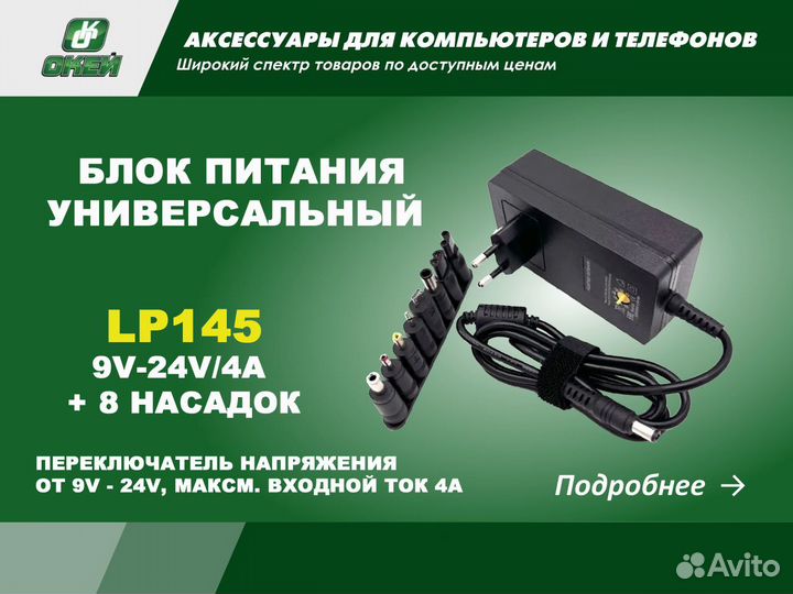 Универсальный блок питания Live-Power LP145 9V-24V