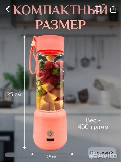 Блендер беспроводной