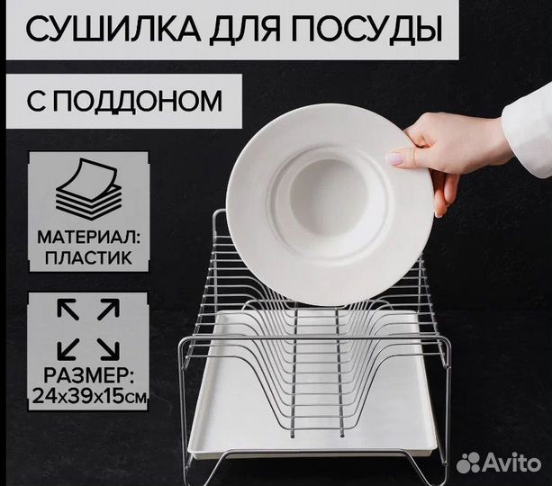 Новая сушилка для посуды