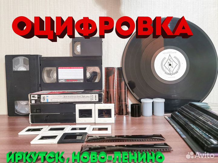 Оцифровка всех видов фотоплёнок, видеокассет VHS