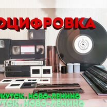 Оцифровка всех видов фотоплёнок, видеокассет VHS