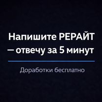 Рерайт – оригинальность от 85%, без ии, Санкт-Петербург