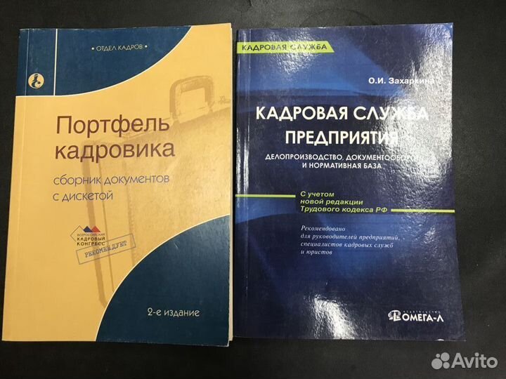 Книги по управлению персоналом
