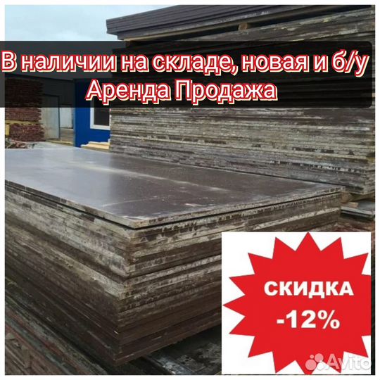 Фанера ламинированная