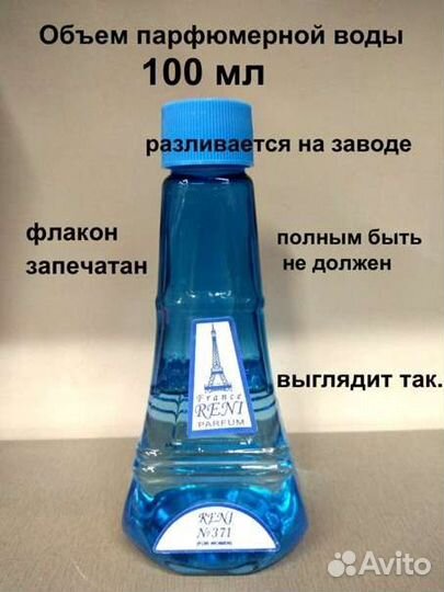 Наливная парфюмерия Рени духи Reni 100 мл