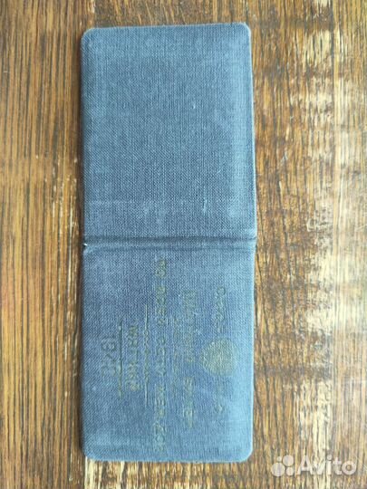 Мягкий платный годовой билет № 000047 СССР 1948 г