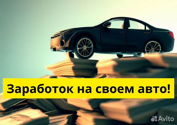 Вакансия: водитель Яндекс.GO