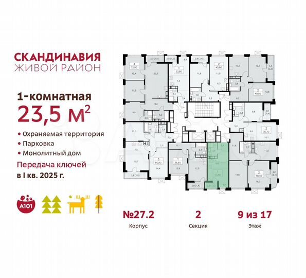 Квартира-студия, 23,5 м², 9/17 эт.