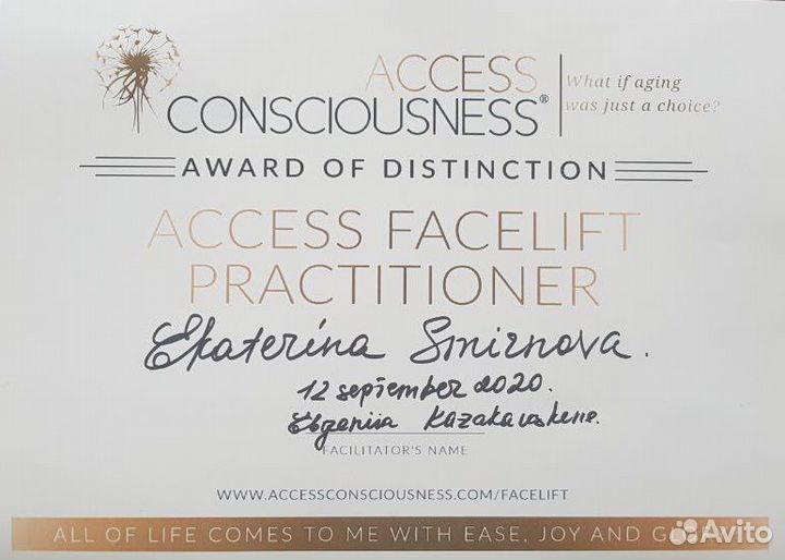 Биоэнерготерапевт/работа с телом/Аксесс Барс