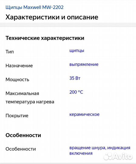 Выпрямитель для волос