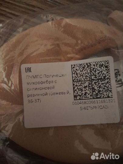 Получешки 36-37р