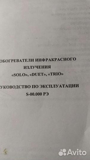 Обогреватель инфракрасного излучения