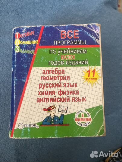 Программы по уч-м всех годов 11-й кл. готовые дз