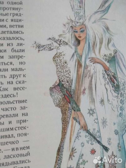 Снежная королева Г.Х.Андерсен и другие сказки