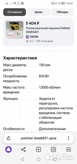 Полировальная машина DeWalt DWE6401
