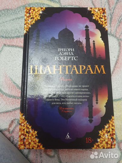 Книга шантарам