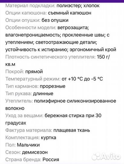 Куртка 128-134