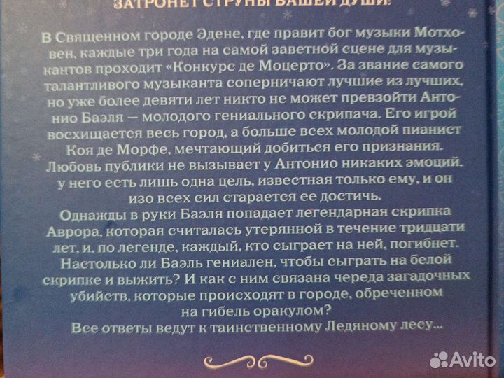 Ледяной лес