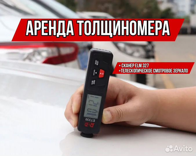 Толщиномер