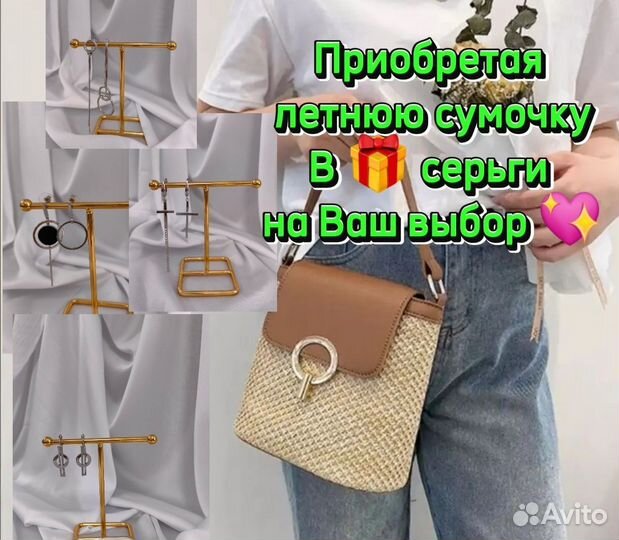 Сумка соломенная