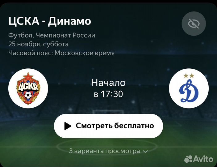 Билеты на матч цска Динамо VIP сектор