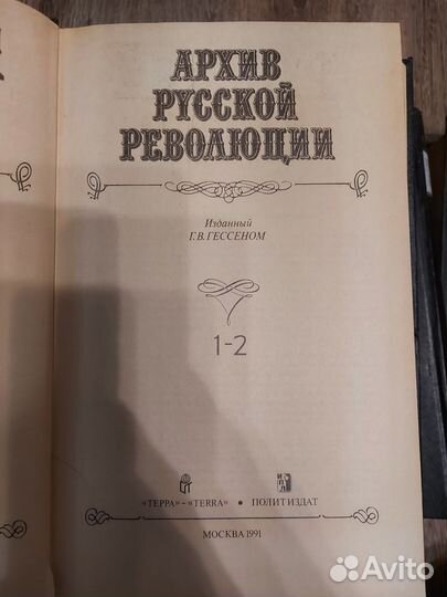 Книги: Архив русской революции, в 22 томах