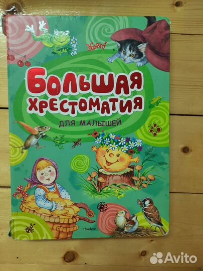 Большая книга сказок