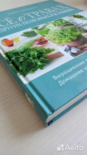 Всё о травах и других полезных растениях