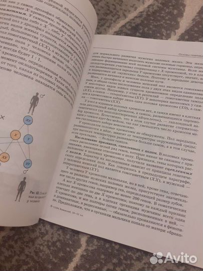 Учебник по биологии 10-11 класс