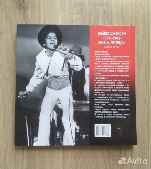 Книга Майкл Джексон, 1958-2009: жизнь легенды
