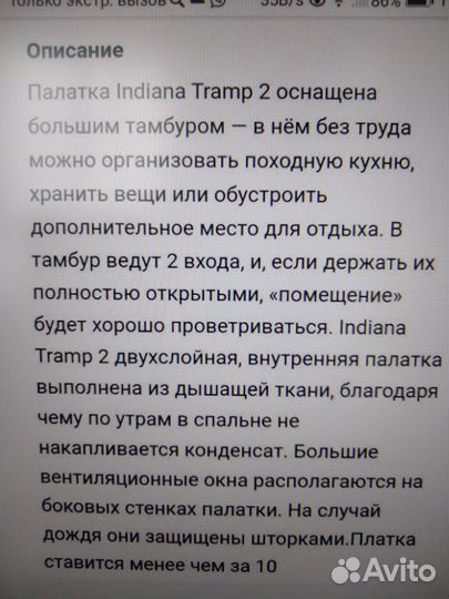 Палатка Indiana Tramp 2