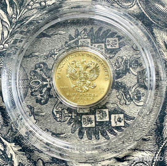 25 рублей 2021 золото