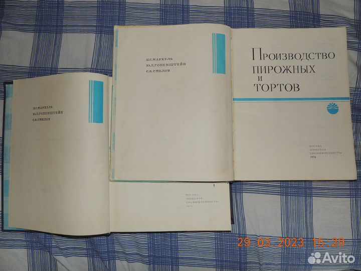 Книга Производство пирожных и тортов