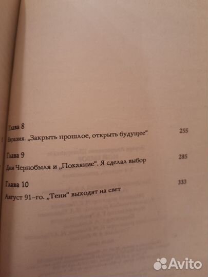 Шеварнадзе Мой выбор