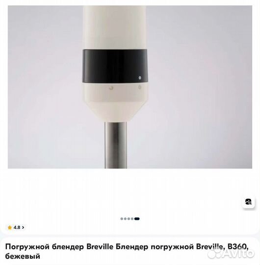 Блендер погружной Breville