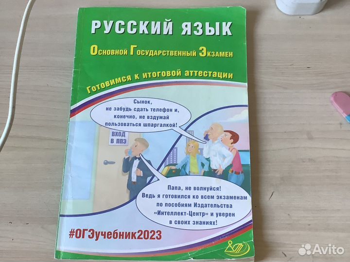 Учебник для подготовки к огэ по русскому