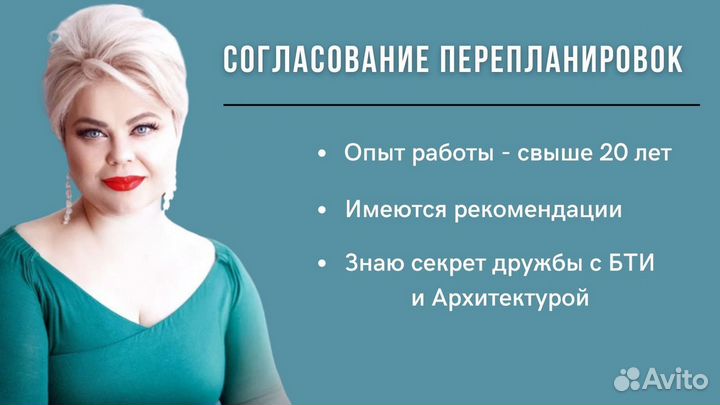 Согласование перепланировки квартир