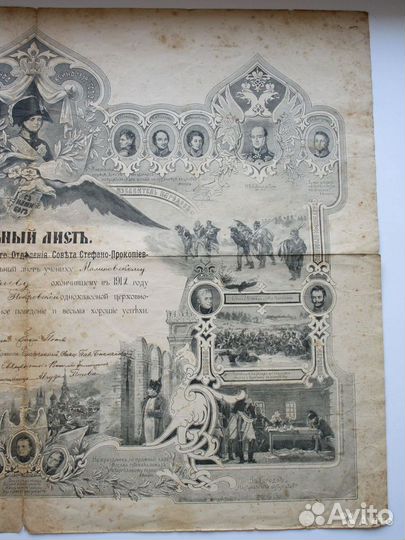 Похвальный лист церковно-приходской школы